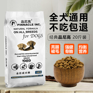 成犬金毛拉布拉多马犬萨摩耶大型犬40通用型10kg 品尼高狗粮20斤装