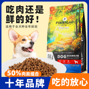 品尼高狗粮通用型泰迪柯基法斗金毛拉布拉多犬小型犬无谷成幼犬粮