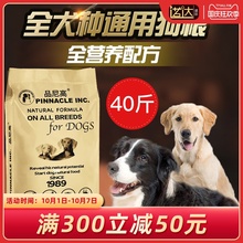 品尼高狗粮40斤泰迪金毛拉布拉多边牧马犬罗威纳法斗通用型幼犬粮
