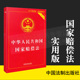 新版 国家赔偿法法律基础知识书 法规条文理解与适用单行本 中国法制出版 社 中华人民共和国 国家赔偿法实用版 正版