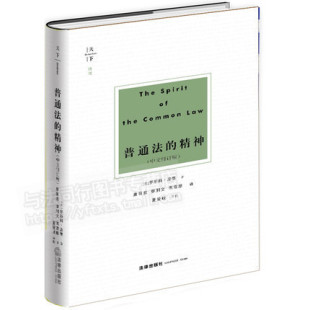 中文修订版 19世纪法哲学 天下系列：博观法律社会控制论 普通法 9787519722692 社会法理学 精神 法律理性 正版 司法经验主义
