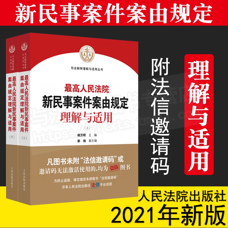 现货民事案件案由规定理解与适用