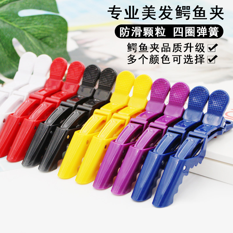 天星美发夹  鸭嘴夹大号 焗油护理染发工具2支装