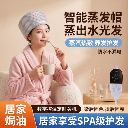 天星明星同款蒸发帽24V低压护发