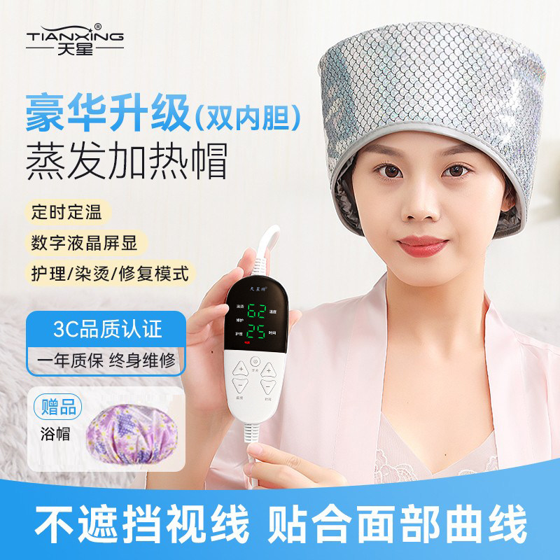 天星礼物加热帽发膜蒸发帽头发护理发店专用加热帽蒸汽帽家用充电