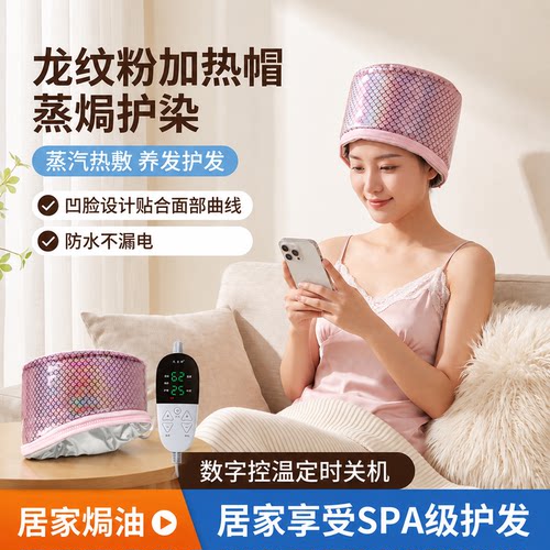 天星头发护理发膜蒸发帽焗油染发