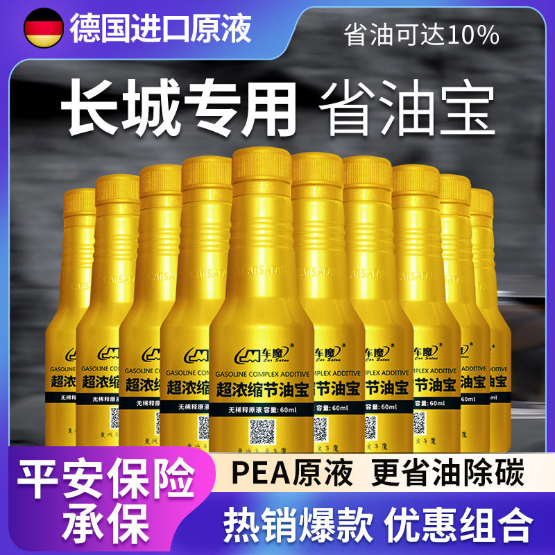 车魔长城专用省油宝炮坦克300坦克500燃油宝汽车用品积碳清洗剂