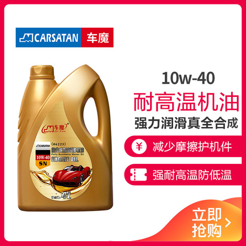 日产车魔sn10w-40摩托全合成机油