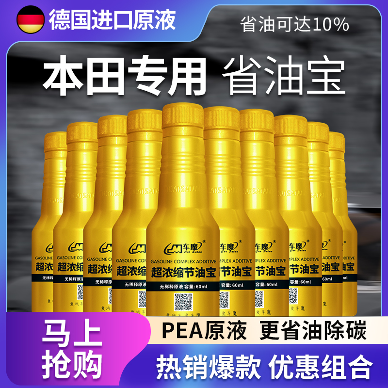 车魔本田专用省油宝雅阁cr-v皓影冠道燃油宝汽车用品积碳清洗剂