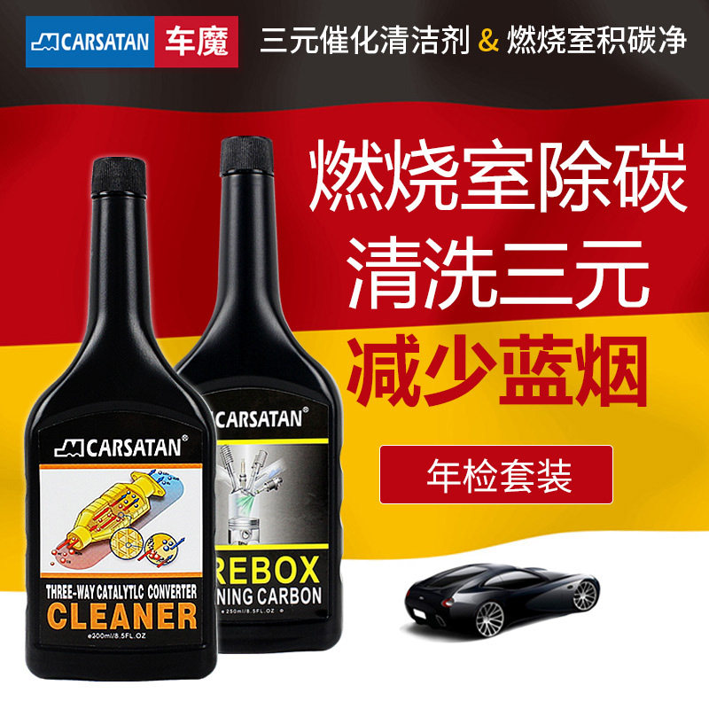 车魔燃烧室积碳净燃油宝汽油燃油添加剂三元催化清洁剂清洗剂德国