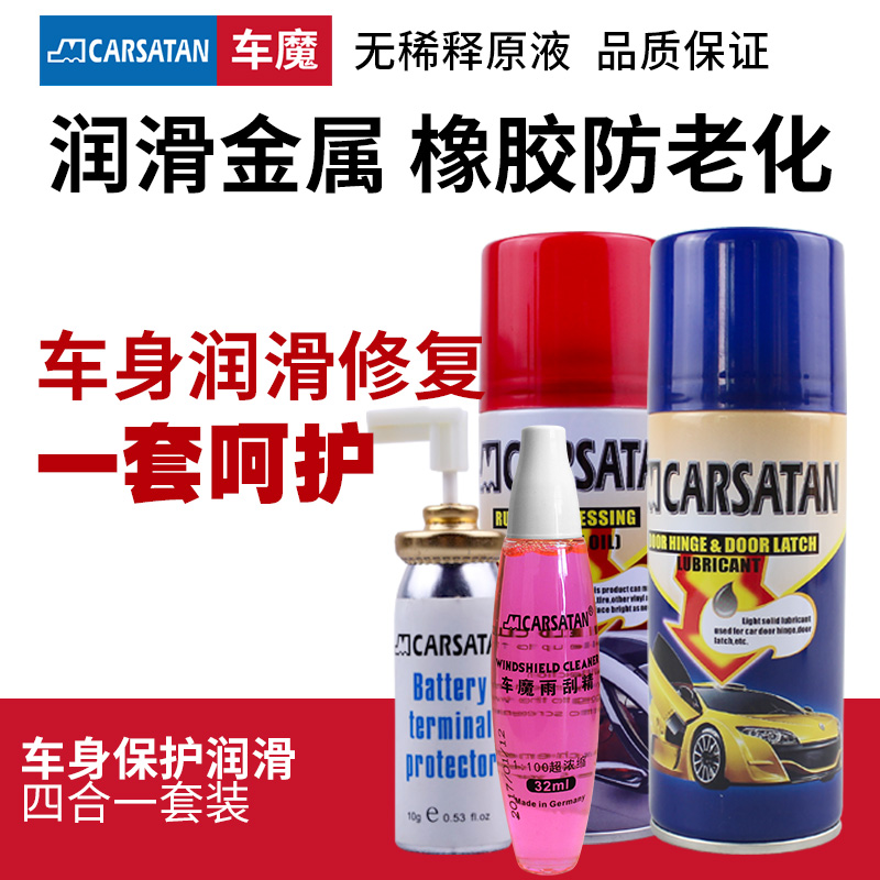 德国车魔汽车门锁车窗密封条保养图片