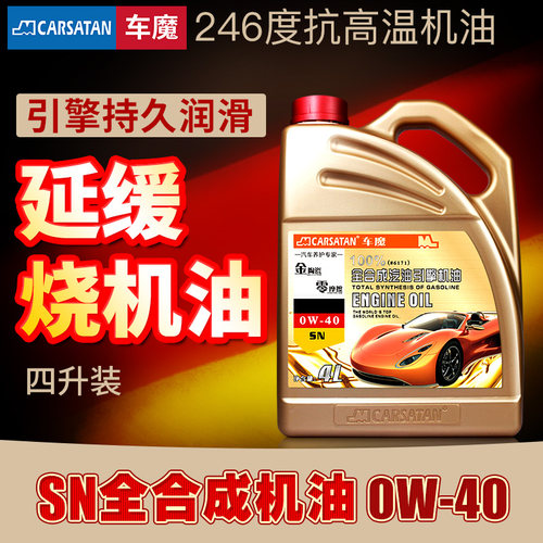 机油超强耐磨全合成高端机油