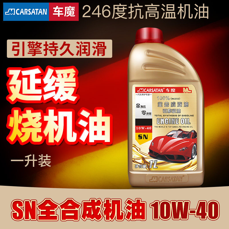 Magic car 1L Fully synthetic motor oil SN10W-40 Wear repair protect engine currency Lubricating oilin the Car/Articles/Fitting/Refit , Auto Beauty/Maintenance/Service , Car Care Products , Car Engine Oil  category - from Buy2taobao.com to provide professional Taobao agent buy service