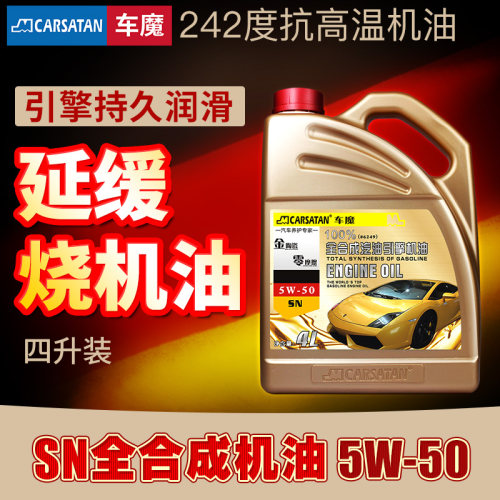 奔驰车魔延缓纳米陶瓷全合成机油