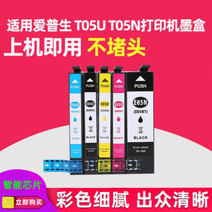 7840 4838 7318 05N打印机墨水盒 7848 适用爱普生T05U墨盒