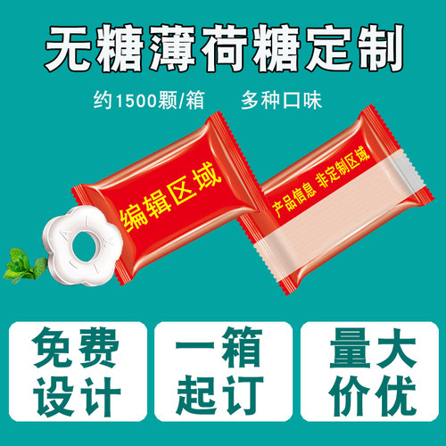 无糖薄荷糖定制糖果logo酒店前台餐饮宣传招待清口糖定制设计