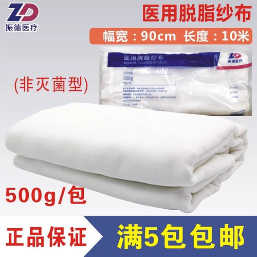 医用脱脂纱布医院同款振德