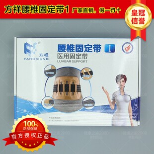 方祥腰椎医用固定带 I型护腰带腰托腰椎间盘护理带钢板男女通用