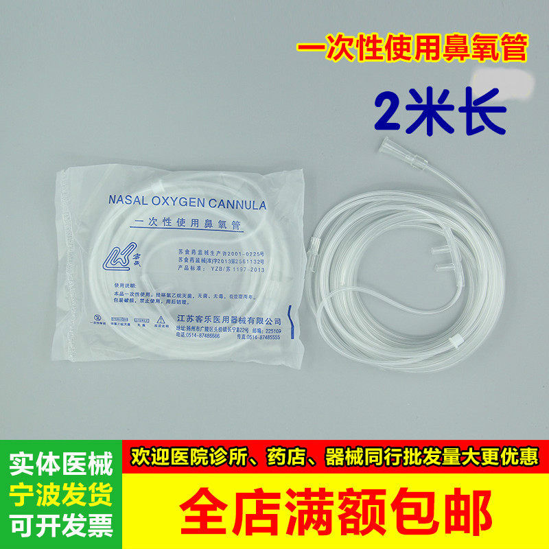 客乐一次性使用鼻氧管医院同款