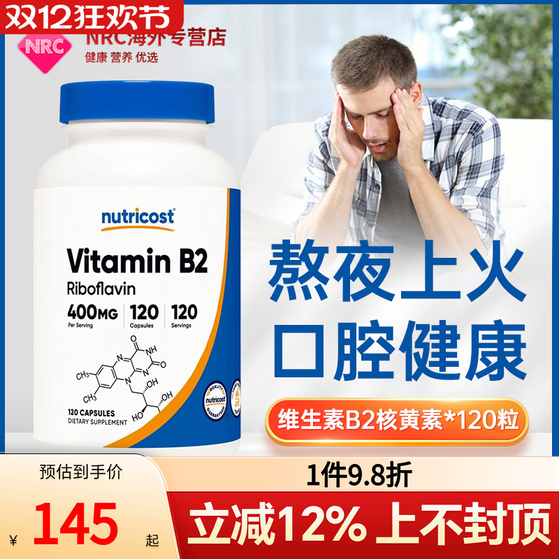 美国NUTRICOST维生素B2片400mg核黄素vb2成人口角唇干裂口腔上火