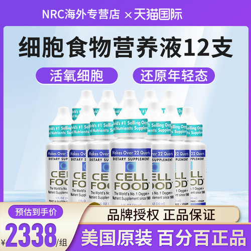 cellfood细胞食物营养液