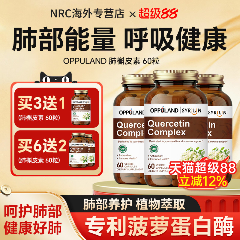 高含量槲皮素肺部保健品