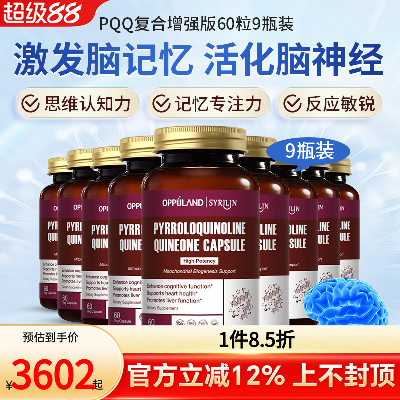 PQQ线粒体优化剂补脑素