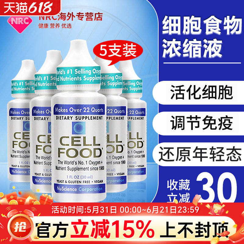 5支cellfood细胞食物浓缩液富氧矿素营养液美国原装正品浓缩滴液