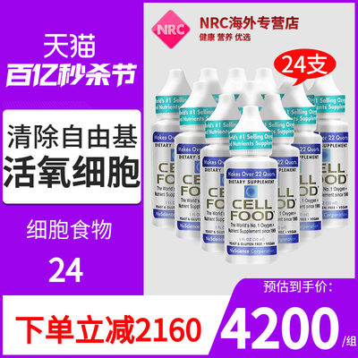 24支矿物质CELLFOOD30ml