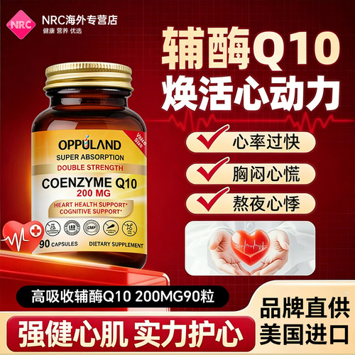 OPPULAND辅酶Q10软胶囊美国正品