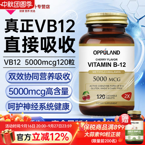 OPPULAND甲钴胺营养滋养神经