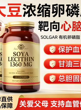 美国Solgar大豆卵磷脂软胶囊中老年血管保健品软磷脂官方旗舰店