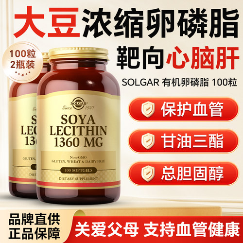 美国SOLGAR大豆卵磷脂软胶囊