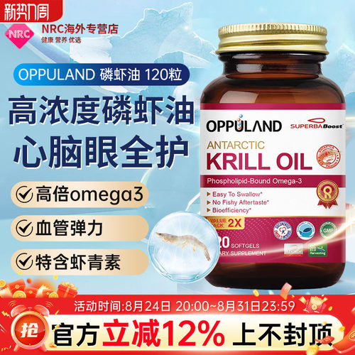 KrillOil磷虾油omega-3鱼油胶囊