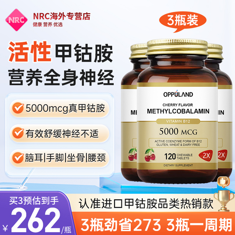 美国维生素b12甲钴胺叶酸片B族营养神经进口官方旗舰店正品120片