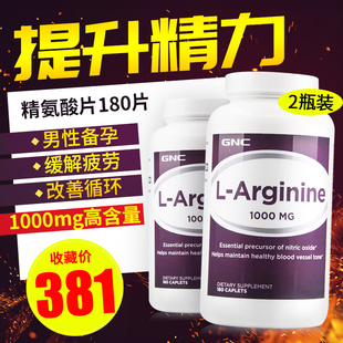 美国进口GNC精氨酸氨基酸片1000mg180粒提高精子质量男女性持久力
