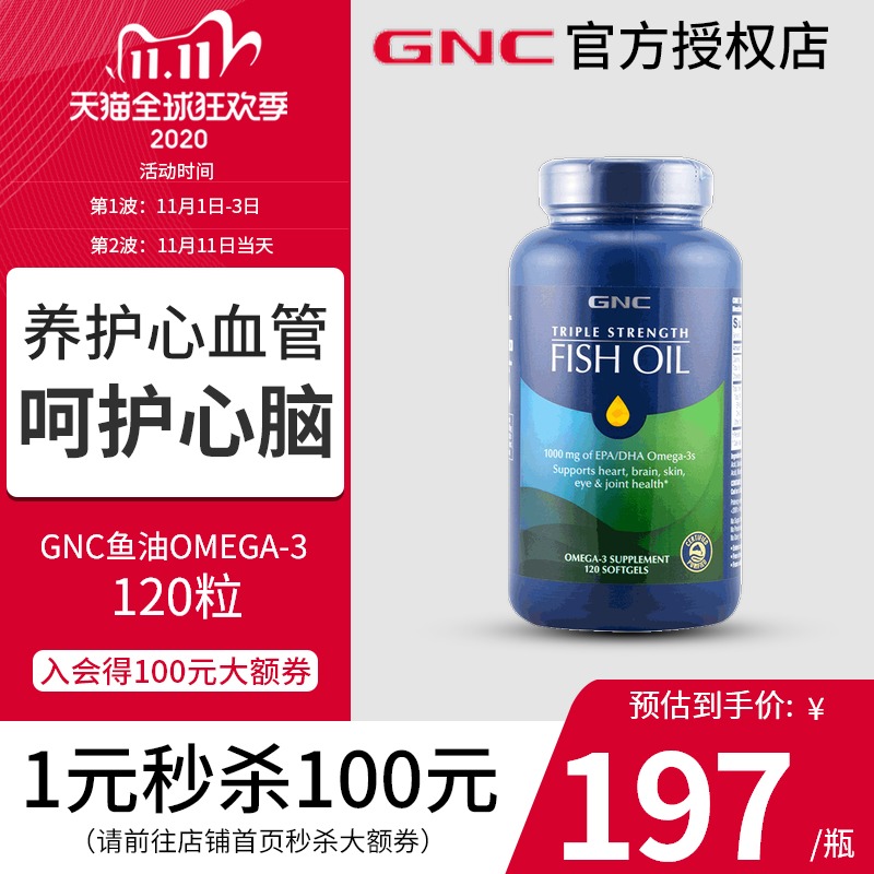 GNC鱼油120粒美国原装进口阿拉斯加深海鱼油软胶囊omega3 fishoil