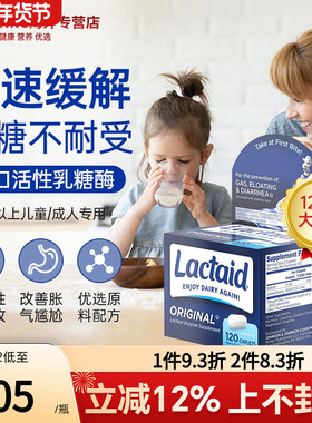 进口lactaid乳糖酶成人儿童学生消化酶乳糖不耐受益生菌肠胃胀气