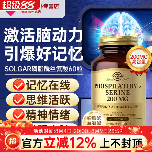 SOLGAR磷脂酰丝氨酸PS