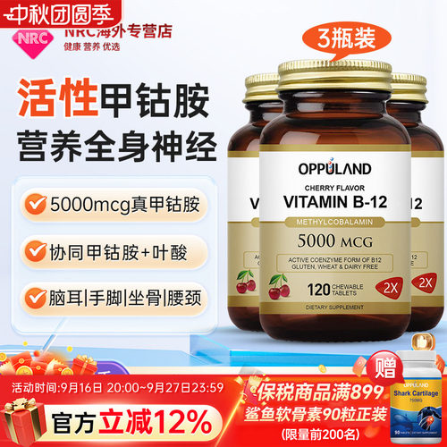 维生素b12甲钴胺含叶酸