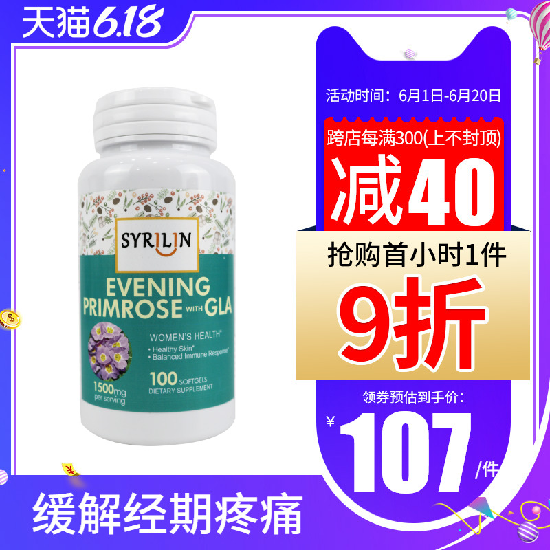美国进口SYRILIN月见草软油胶囊调节内分泌女性卵巢保养子宫调理