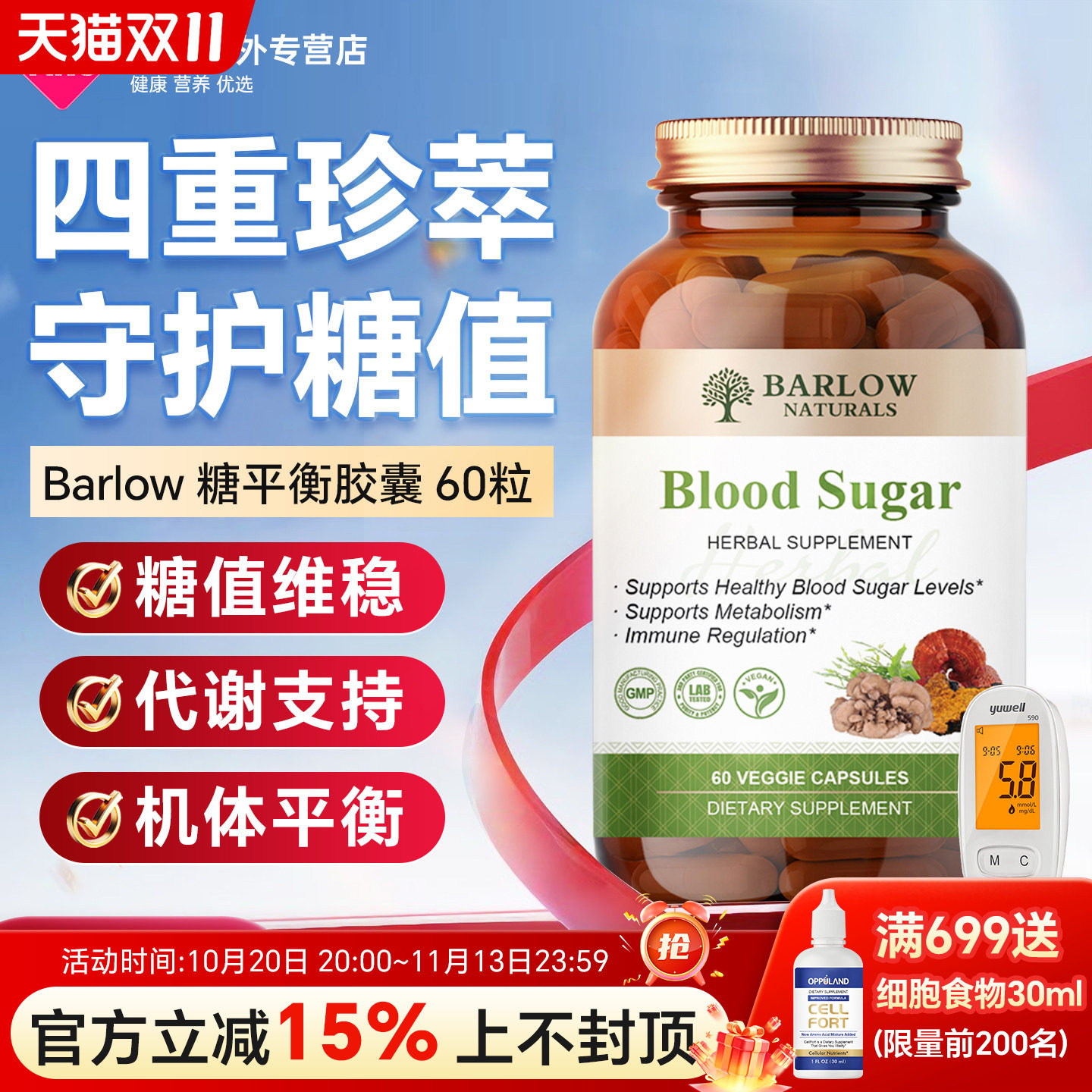 美国进口BARLOW 口服胰岛素血糖平衡匙羹藤叶稳定中老年糖值健康
