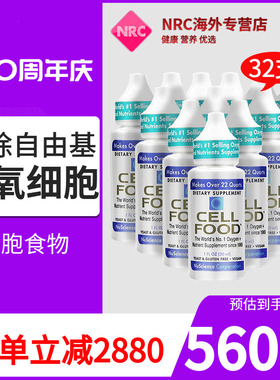 32支美国原装进口cellfood细胞食物浓缩液红藻饮料滴液细胞营养素