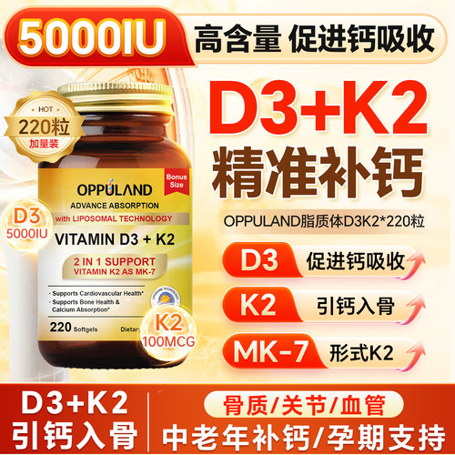Oppuland活性维生素d3k2
