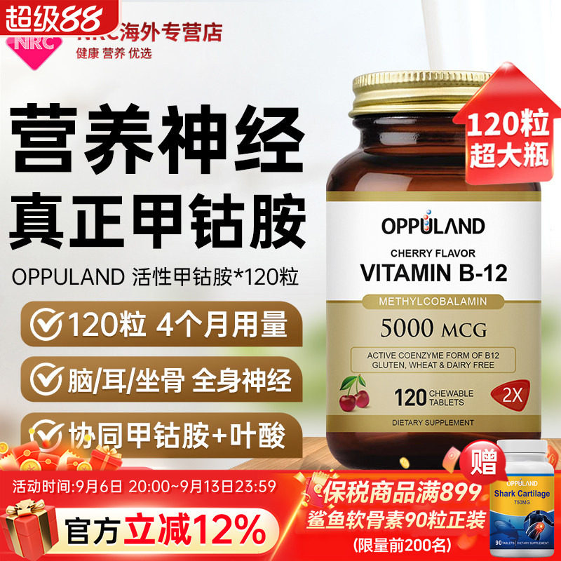 活性维生素B12营养神经图片