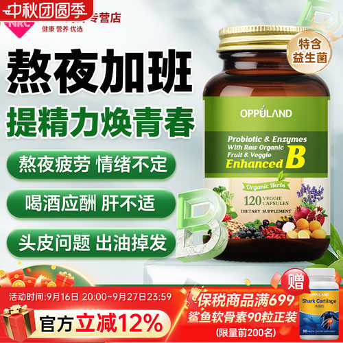 复合维生素加班熬夜增强体质