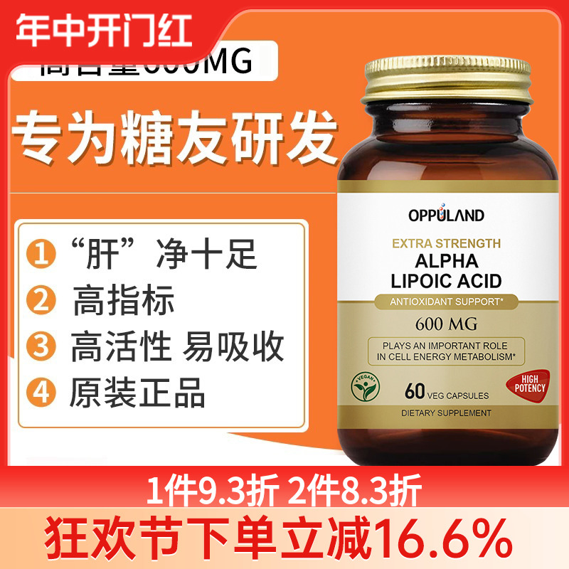 原装OPPULAND硫辛酸片600mg60粒alpha阿尔法硫辛酸血糖保肝淡斑 保健食品/膳食营养补充食品 其他膳食营养补充剂 原图主图