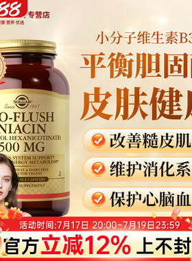 进口烟酸片烟酸维生素B3烟酰胺片正品官方旗舰小分子B3口服NIACIN