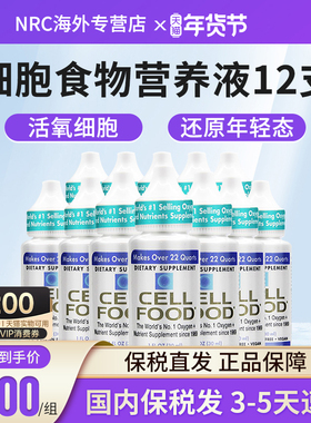 美国原装cellfood细胞食物浓缩液营养液富氧液富氧矿素赛尔复得