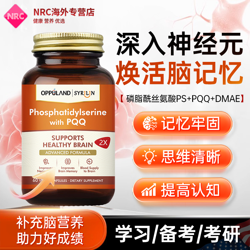 ps磷脂酰丝氨酸增强学生记忆力